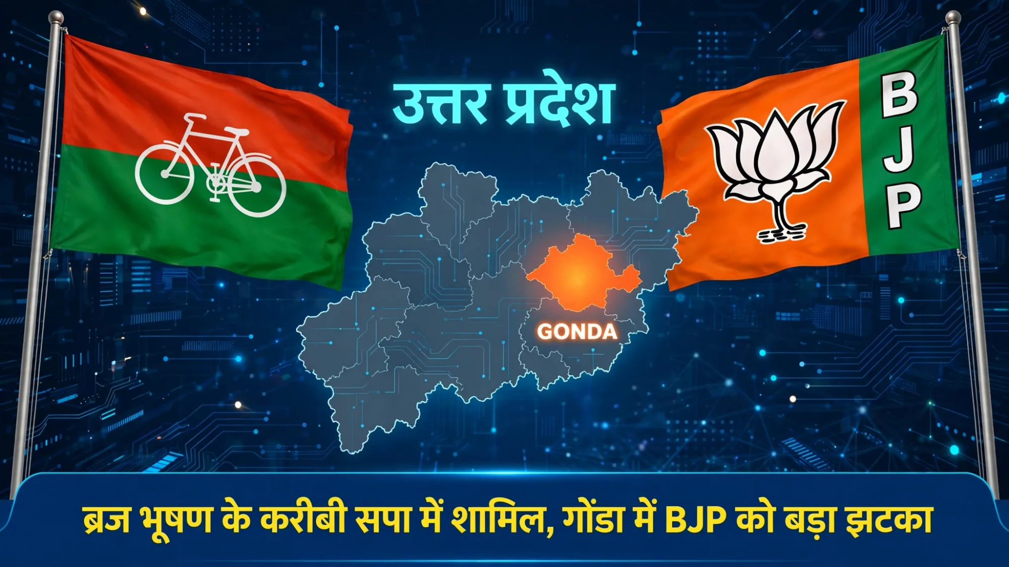 BJP को झटका! अखिलेश ने चल दिया बड़ा दांव, ब्रजभूषण के 4 करीबी सपा में शामिल