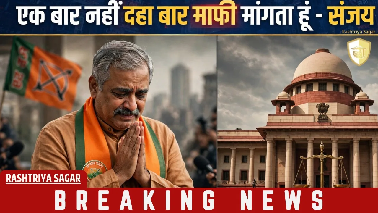 सुप्रीम कोर्ट की नाराजगी पर झुके संजय राउत, 'एक बार नहीं 10 बार माफी मांगता हूं...'