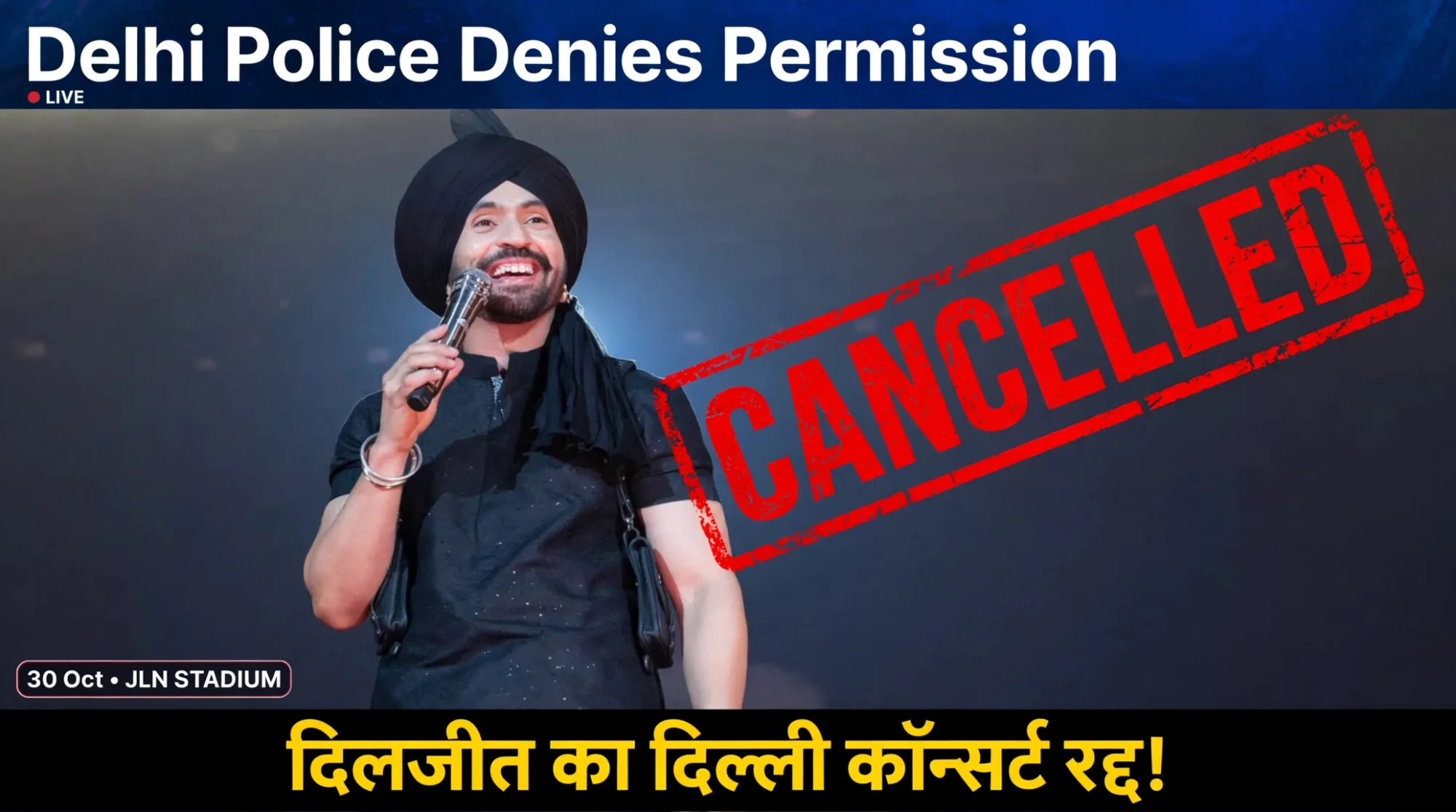 Aura Tour को बड़ा झटका! दिलजीत के दिल्ली कॉन्सर्ट रद्द, जानें Ticket Refund का पूरा प्रोसेस