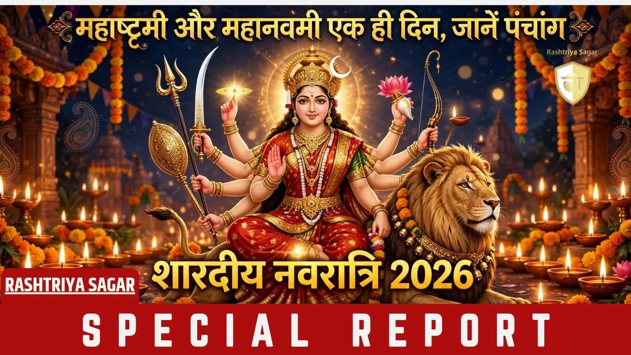 Shardiya Navratri 2026: 18 या 19 अक्टूबर कब है महाष्टमी? कन्फ्यूजन खत्म, जानें कन्या पूजन का मुहूर्त
