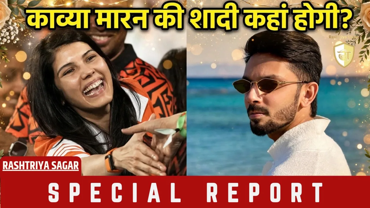 विराट-कोहली जैसी सीक्रेट वेडिंग! काव्या मारन ने चुना विदेशी लोकेशन, वेन्यू रहा गुपचुप