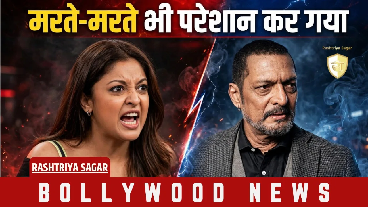 नाना पाटेकर के निधन पर तनुश्री दत्ता बोलीं- मरते-मरते भी परेशान कर गया, फैंस भड़के