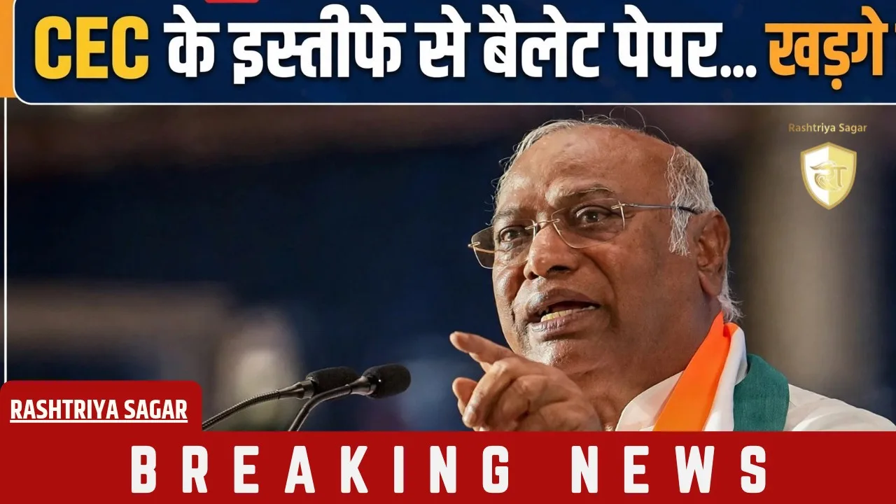 EVM हटाओ बैलेट लाओ... खड़गे बोले- CEC बीजेपी एजेंट, INDIA ब्लॉक का देशव्यापी प्रोटेस्ट