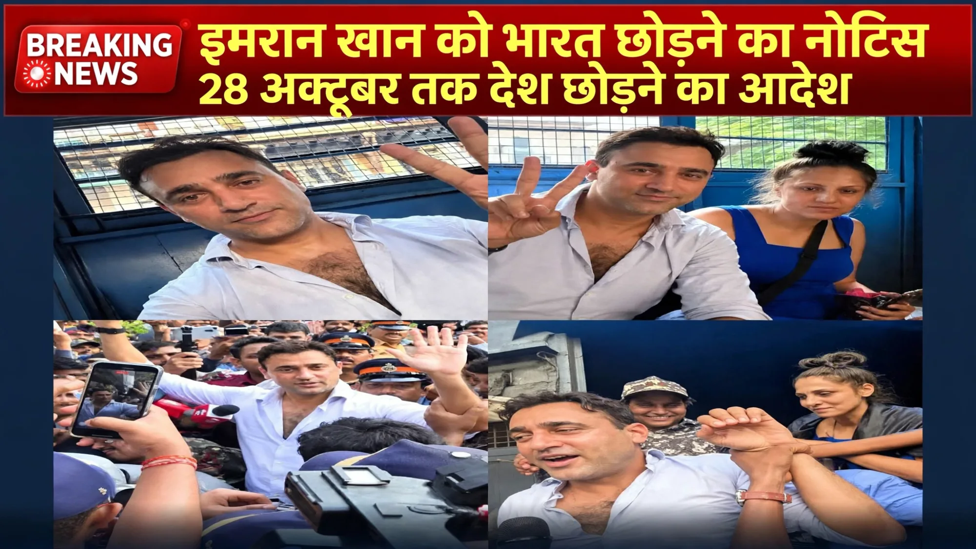 आमिर के भांजे इमरान खान को भारत छोड़ने का नोटिस! अमेरिकी नागरिक होते हुए प्रदर्शन में लिया हिस्सा