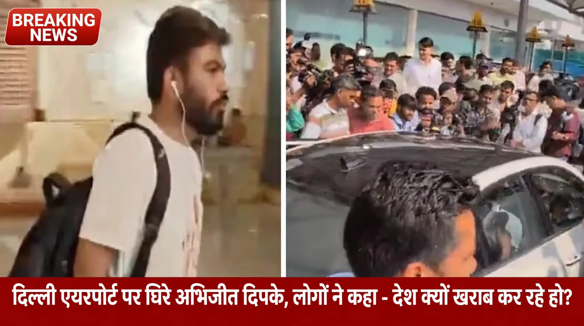 तिरंगा कांड के बाद एयरपोर्ट पर हंगामा, अभिजीत दिपके से बोले यात्री - CIA एजेंट...