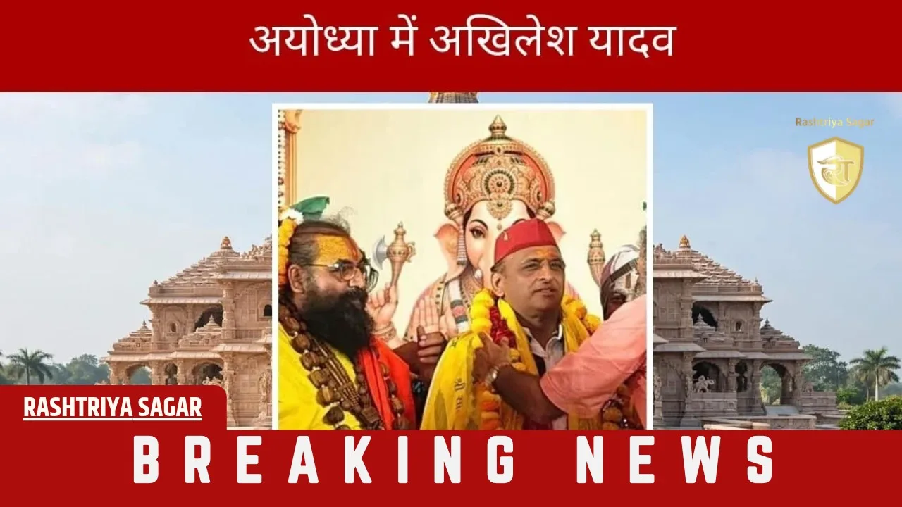अयोध्या पहुंचे अखिलेश यादव! भागवत कथा सुन भक्ति में हुए लीन, संतों से लिया आशीर्वाद