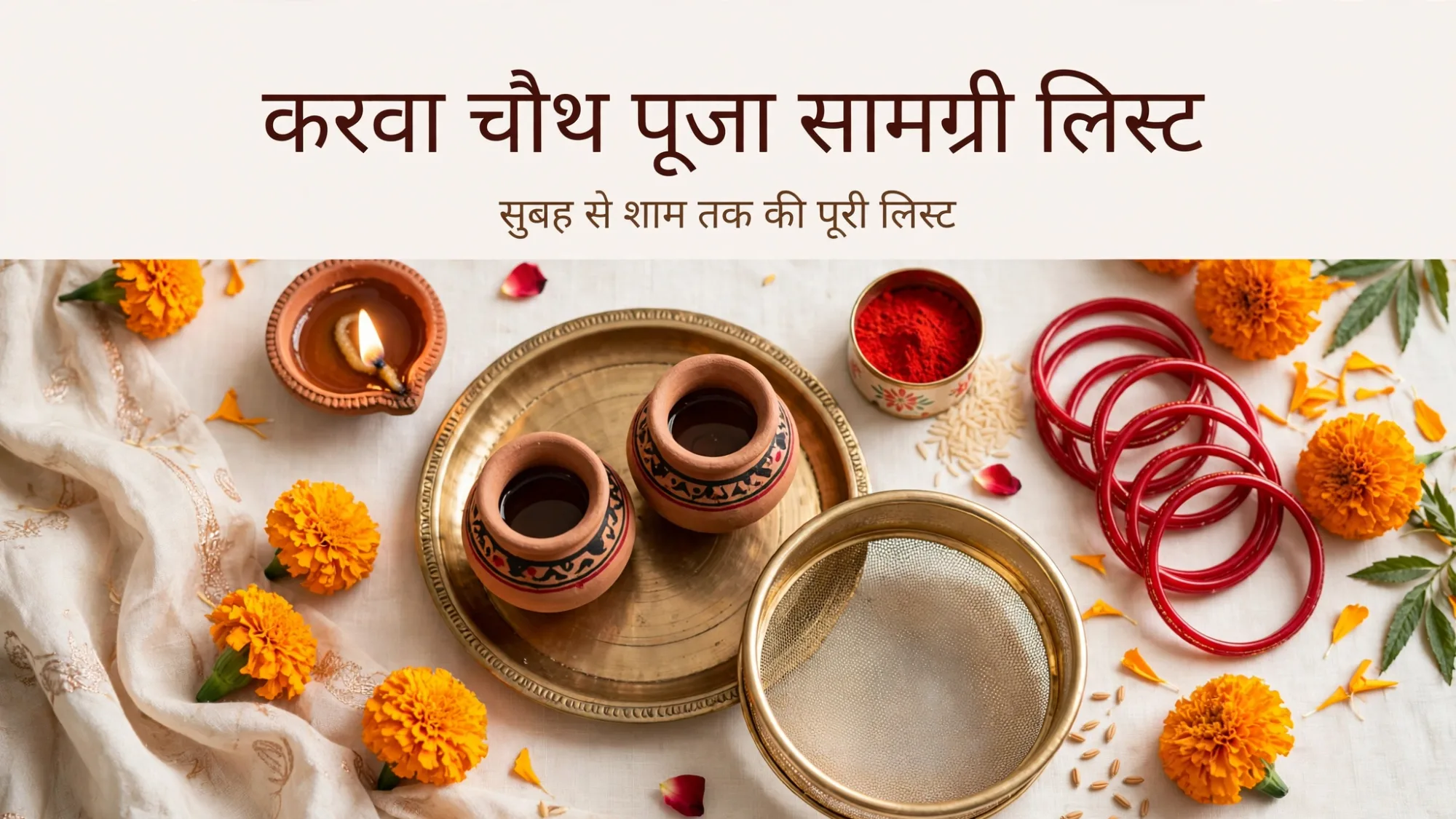 व्रत अधूरा न रह जाए, सोलह श्रृंगार से लेकर करवा तक करवा चौथ की पूरी सामग्री लिस्ट यहाँ देखें