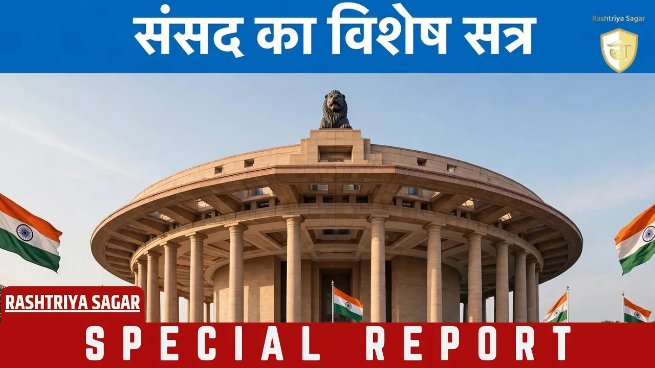 मोदी सरकार बुलाएगी संसद का विशेष सत्र, इन 2 बिल पर होगा बड़ा फैसला