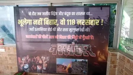 बिहार: जदयू ने 'लालू राज' की तस्वीरों की लगाई प्रदर्शनी