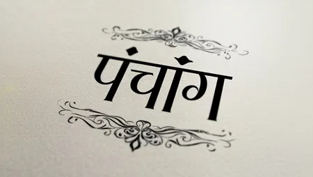 गुरुवार को बन रहे हैं खास योग, जानें शुभ-अशुभ मुहूर्त और ग्रहों की चाल