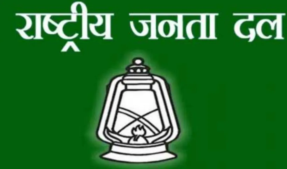 राजद ने जारी की झारखंड के 38 स्टार प्रचारकों की सूची