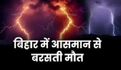 नवादा जिले में वज्रपात से छह लोगों की मौत पर मुख्यमंत्री ने जताया शोक