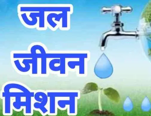 केंद्रीय बजटः जल जीवन मिशन का बजटीय परिव्‍यय बढ़कर 67 हजार करोड़ रुपये हुआ