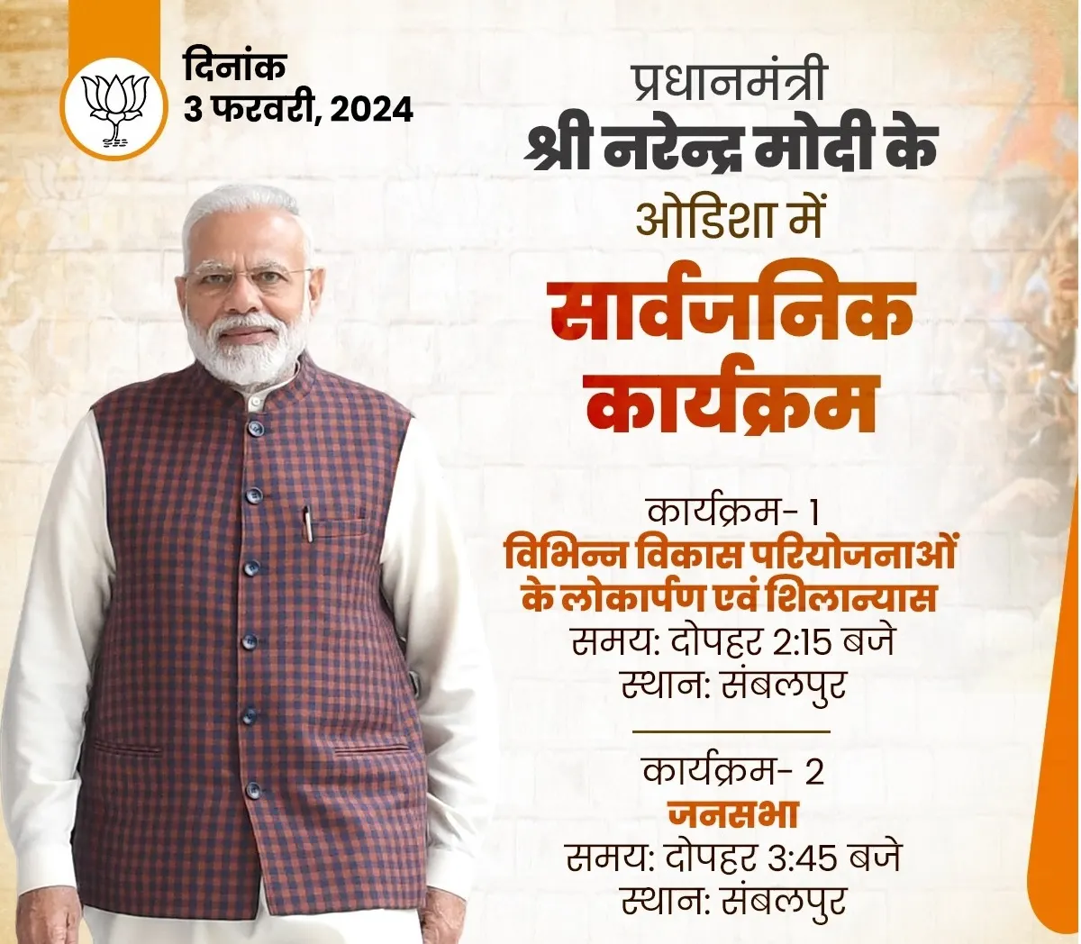 प्रधानमंत्री मोदी आज ओडिशा और कल असम को देंगे परियोजनाओं की सौगात
