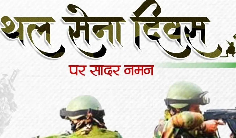 भाजपा ने थल सेना दिवस पर वीर सैनिकों को नमन किया