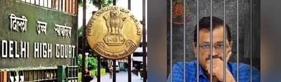 गिरफ्तारी और रिमांड के खिलाफ हाईकोर्ट पहुंचे केजरीवाल