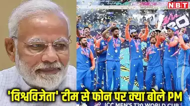 प्रधानमंत्री मोदी ने टीम इंडिया को विश्व विजेता बनने पर दी बधाई