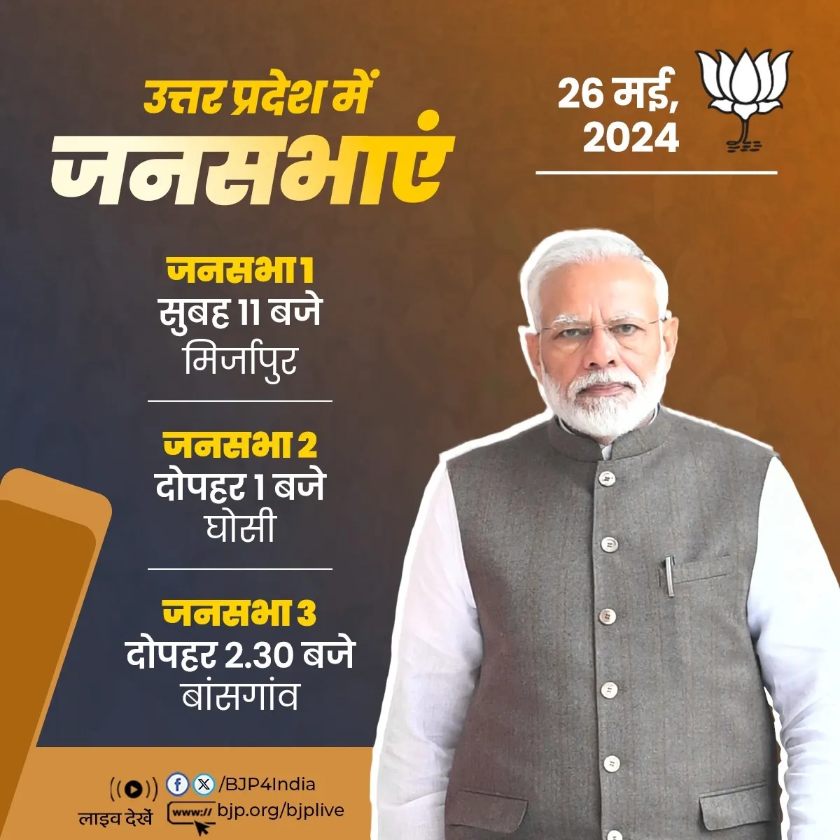 भाजपा के शीर्ष नेता एवं प्रधानमंत्री मोदी आज उत्तर प्रदेश में करेंगे चुनाव प्रचार