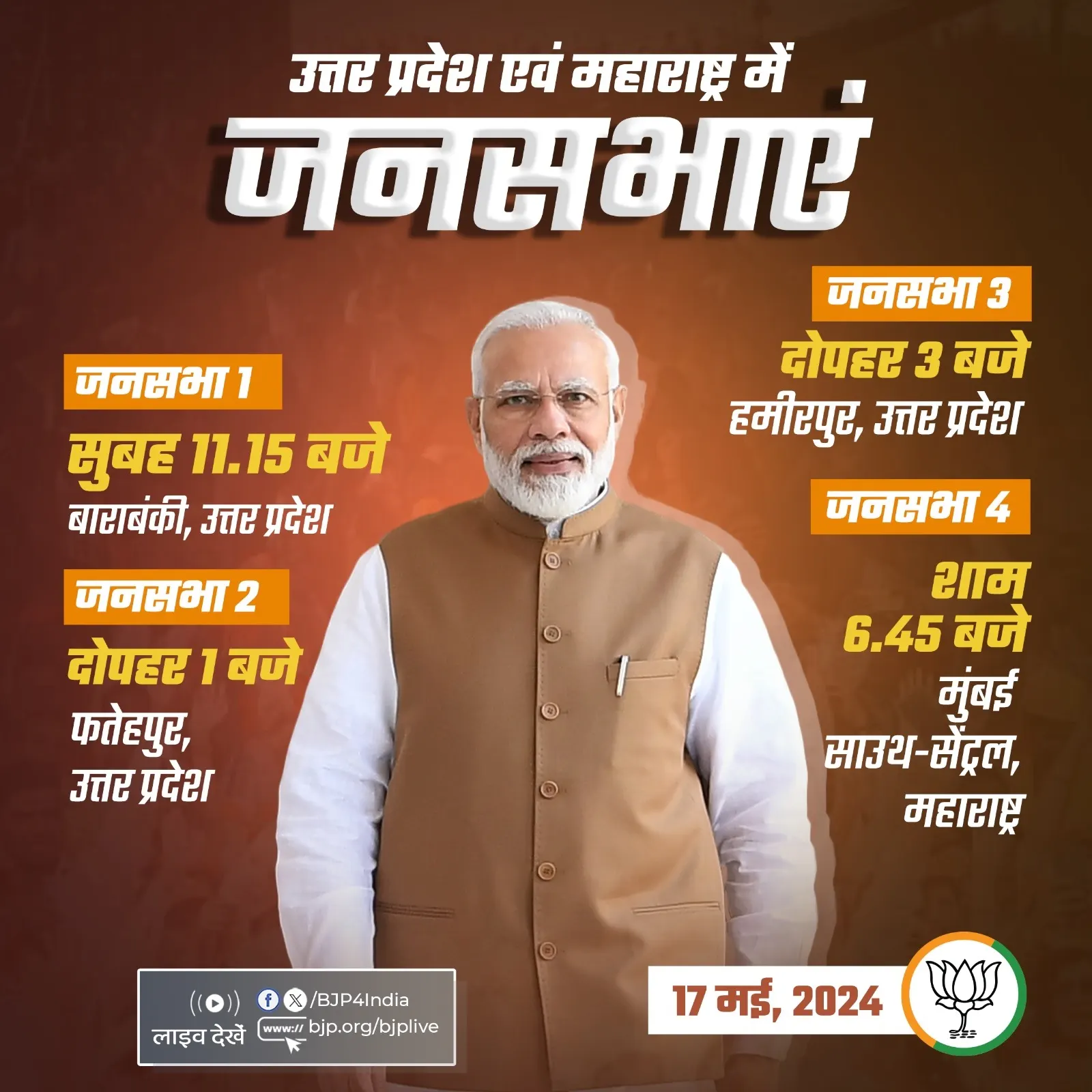 भाजपा के शीर्ष नेता एवं प्रधानमंत्री मोदी आज उत्तर प्रदेश और महाराष्ट्र में