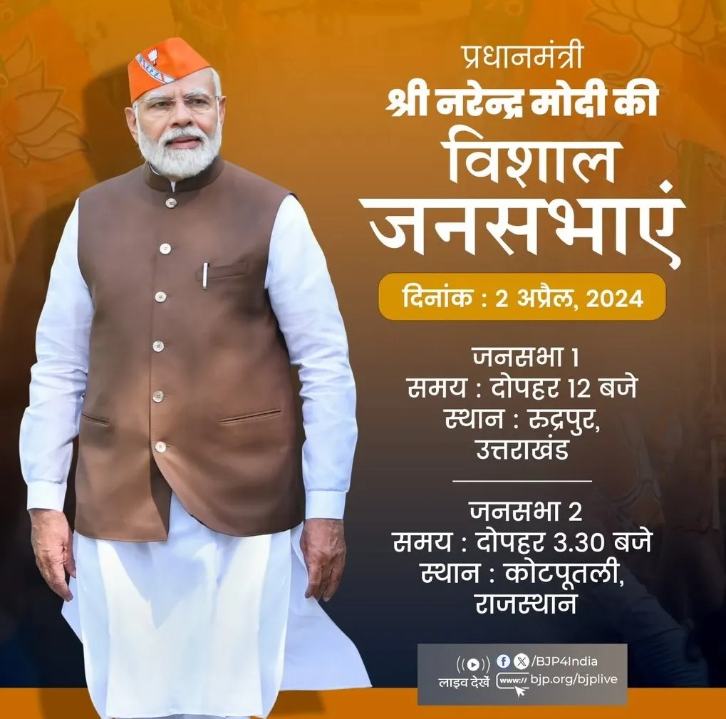प्रधानमंत्री मोदी की आज उत्तराखंड और राजस्थान में जनसभा