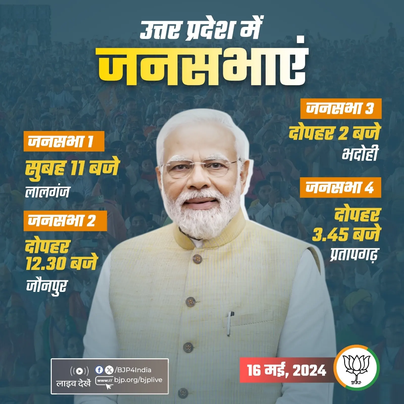 भाजपा के शीर्ष नेता एवं प्रधानमंत्री मोदी की आज उत्तर प्रदेश में चार जगह जनसभा