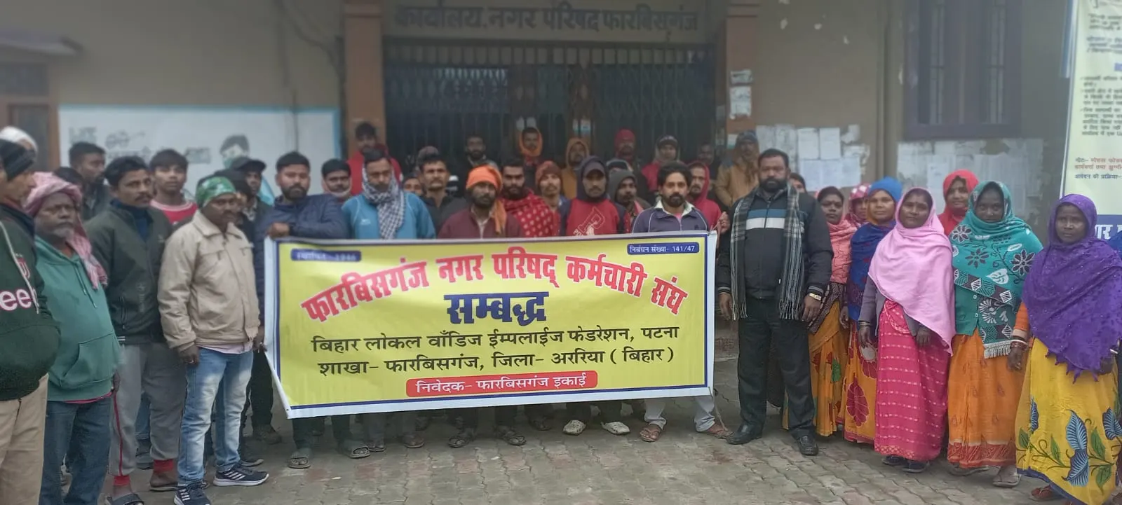 फारबिसगंज नगर परिषद कर्मचारी संघ ने पांच सूत्री मांगों को लेकर किया प्रदर्शन