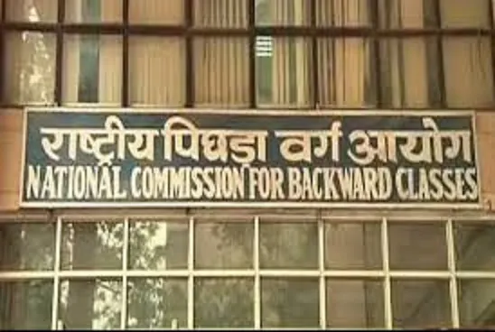 राष्ट्रीय पिछड़ा वर्ग आयोग आज करेगा जन सुनवाई