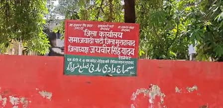 मुरादाबाद : सपा कार्यालय खाली करने के लिए दो हफ्ते की मोहलत, नगर निगम लेगा कब्जा