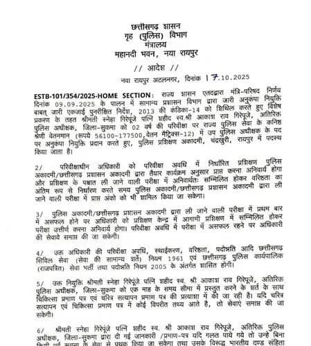 छत्तीसगढ़ सरकार ने शहीद आकाश राव गिरेपूंजे की पत्नी को दी अनुकंपा नियुक्ति
