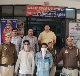 दिल्ली : ज्योति नगर पुलिस ने डकैती का मामला सुलझाया, दो लुटेरे गिरफ्तार, मोबाइल-बाइक बरामद