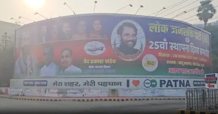 लोक जनशक्ति पार्टी (रामविलास) का 25वां स्थापना दिवस, पटना में समारोह का आयोजन