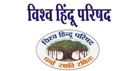 जेएनयू में विवादित नारे: विश्व हिंदू परिषद के अंतर्राष्ट्रीय अध्यक्ष आलोक कुमार ने की कड़ी निंदा