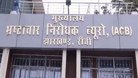 झारखंड के देवघर में एसीबी का ट्रैप, भू-अर्जन कार्यालय के दो कर्मी रिश्वत लेते गिरफ्तार