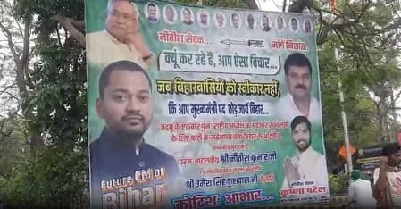 बिहार में निशांत कुमार को मुख्यमंत्री बनाने की मांग तेज, पटना में लगे पोस्टर