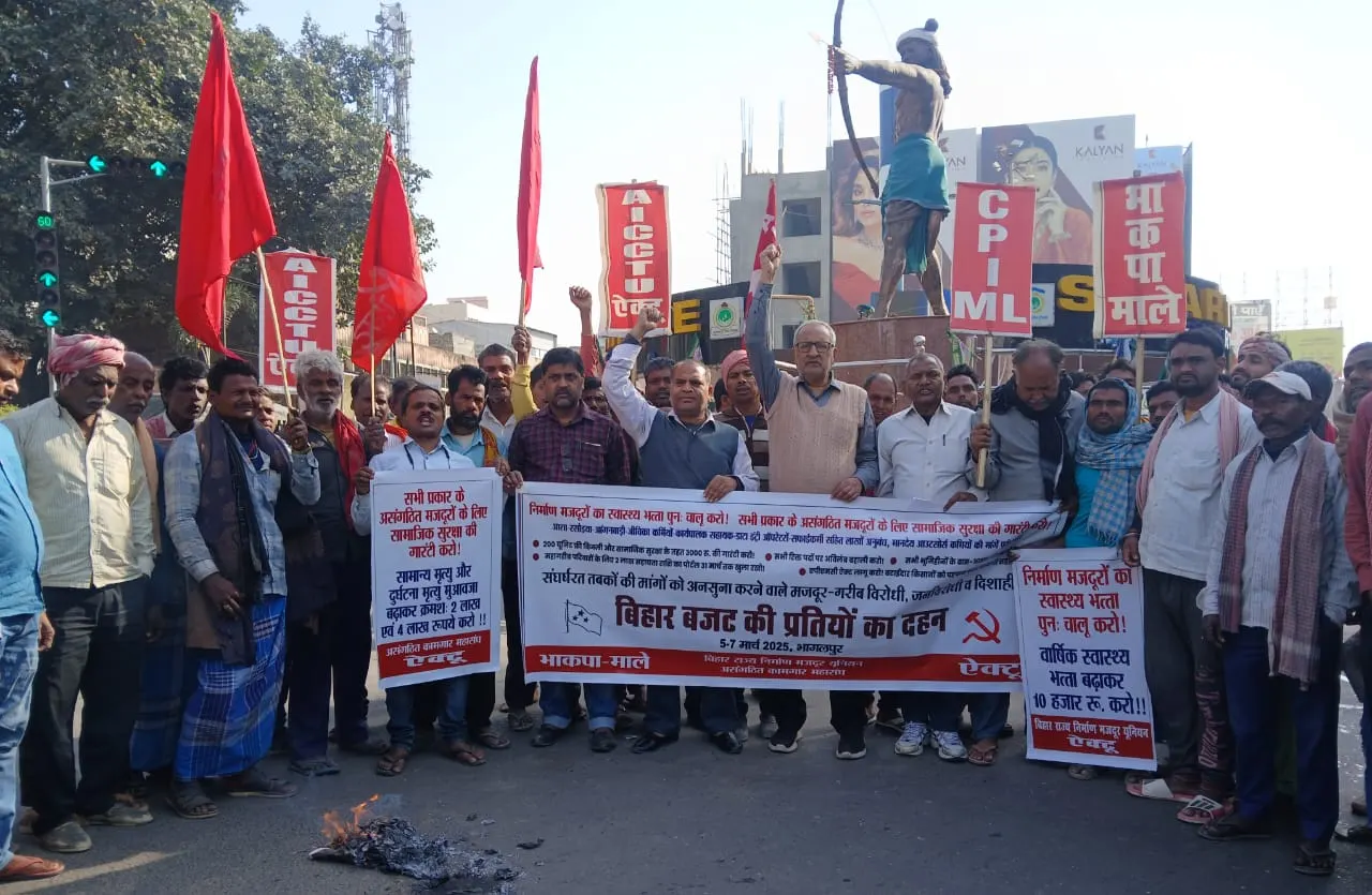 भाकपा-माले और ऐक्टू ने जलाई मजदूर-गरीब विरोधी बजट की प्रति