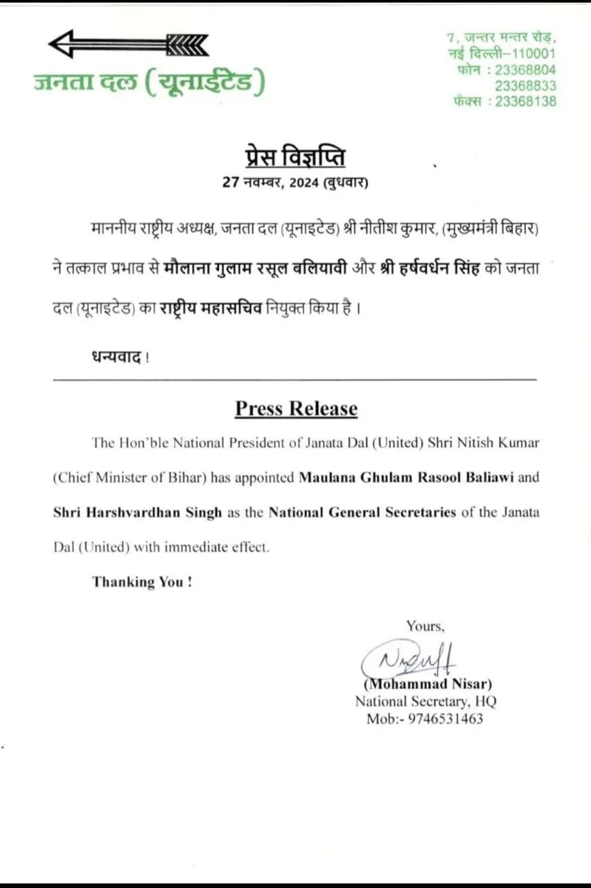 बलियावी और हर्षवर्धन बने जदयू के राष्ट्रीय महासचिव