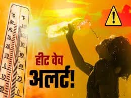 एनसीआर में भीषण गर्मी और लू को लेकर ऑरेंज अलर्ट जारी, 25 मई तक राहत की उम्मीद नहीं