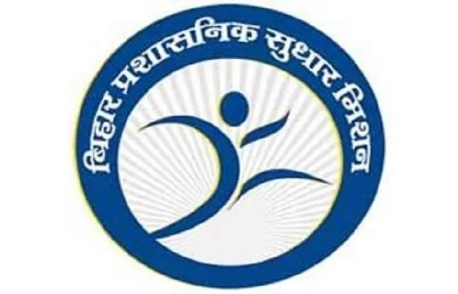 बिहार प्रशासनिक सुधार मिशन की रैंकिंग में बक्सर तथा सुपौल प्रथम स्थान पर