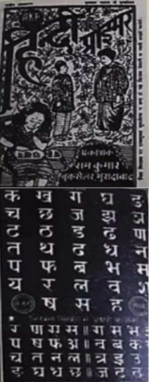 मुरादाबाद के ककहरे ने सिखाई थी देशभर के लोगों को हिंदी