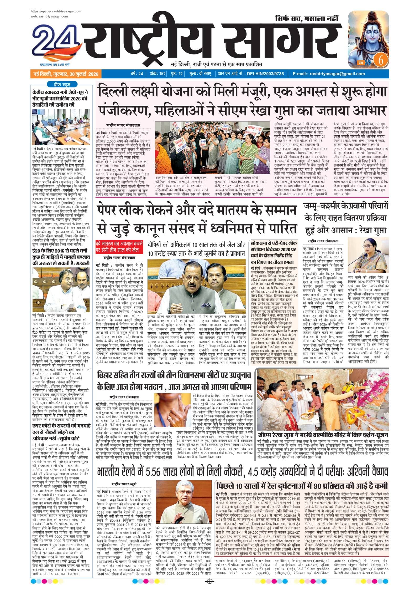 New Delhi — 2026-07-30 — पेज 1