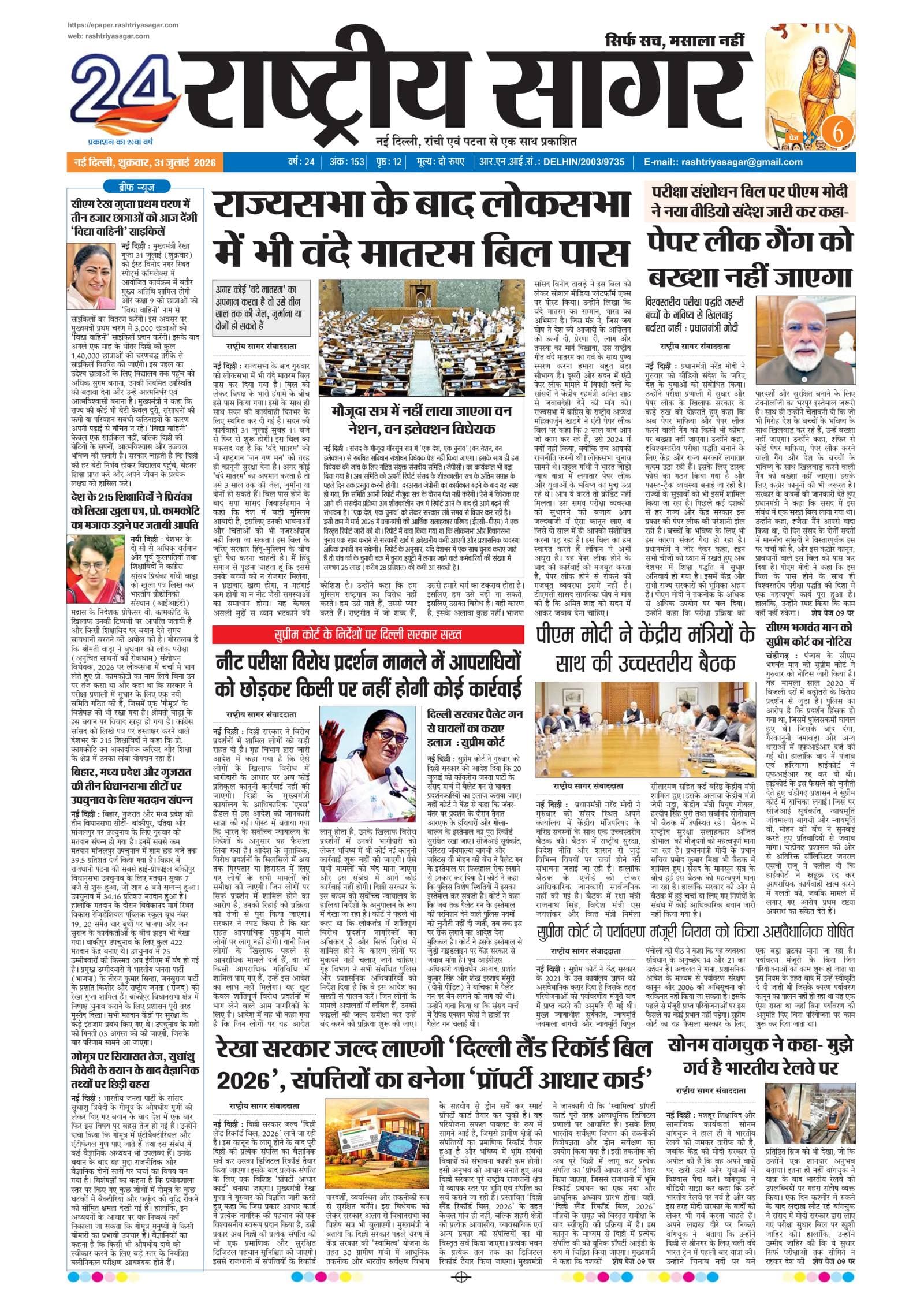 New Delhi — 2026-07-31 — पेज 1