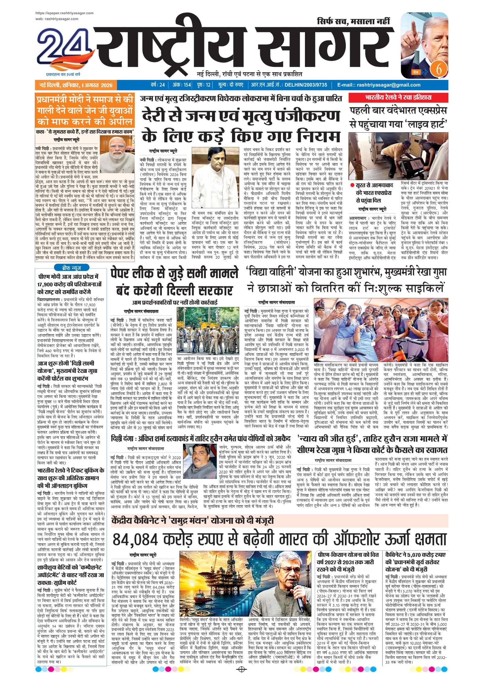 New Delhi — 2026-08-01 — पेज 1