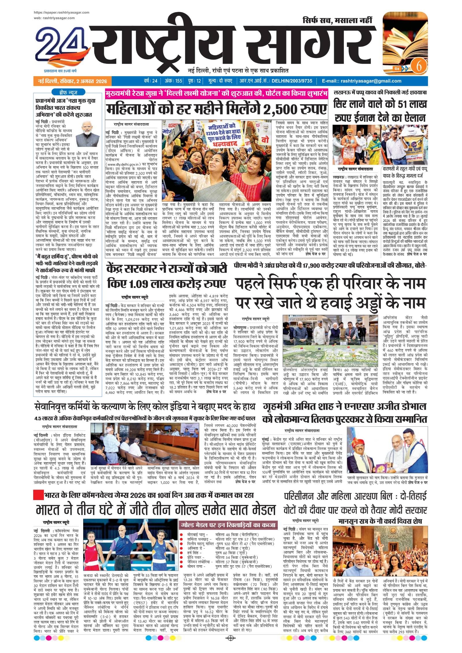 New Delhi — 2026-08-02 — पेज 1