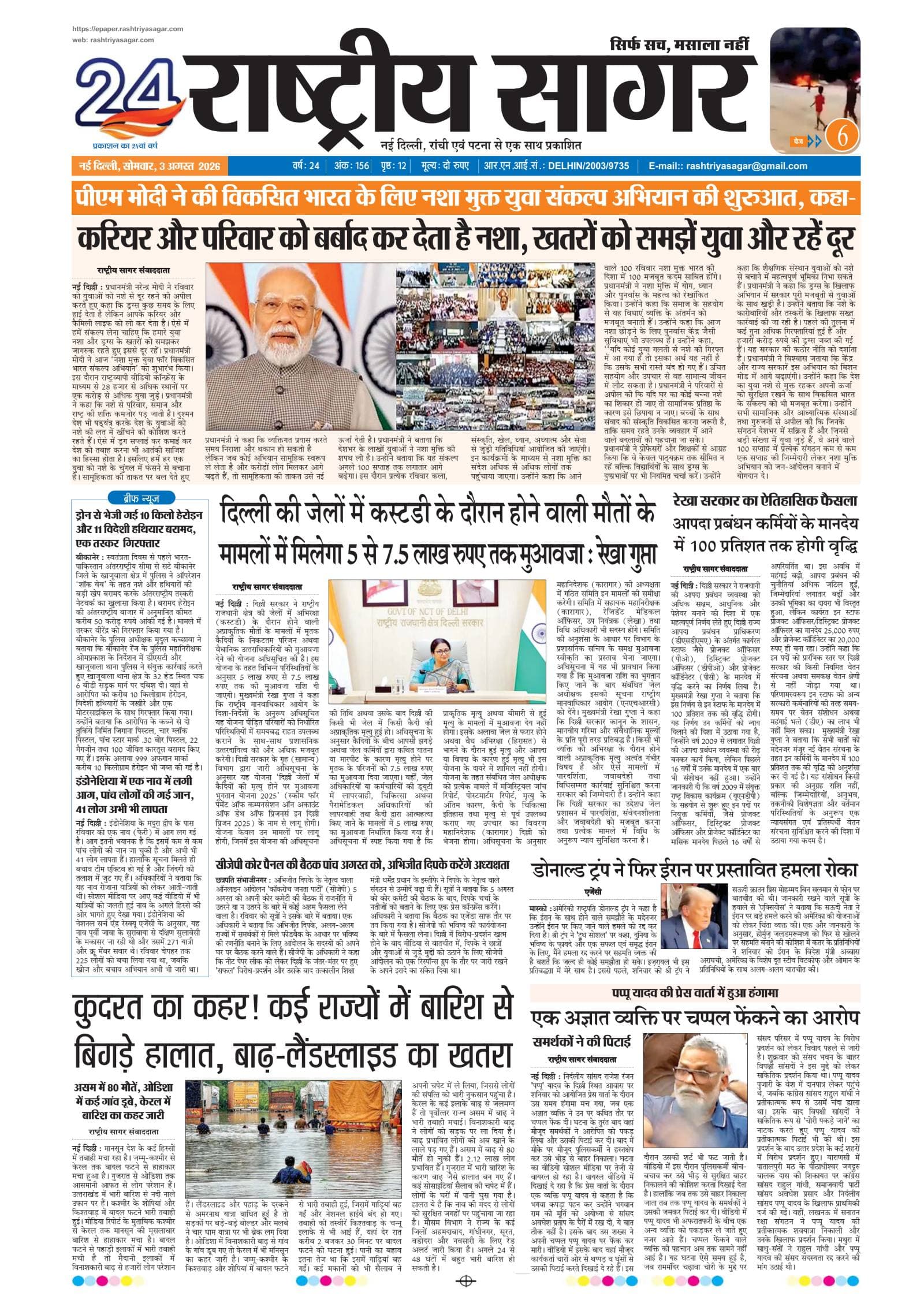 New Delhi — 2026-08-03 — पेज 1