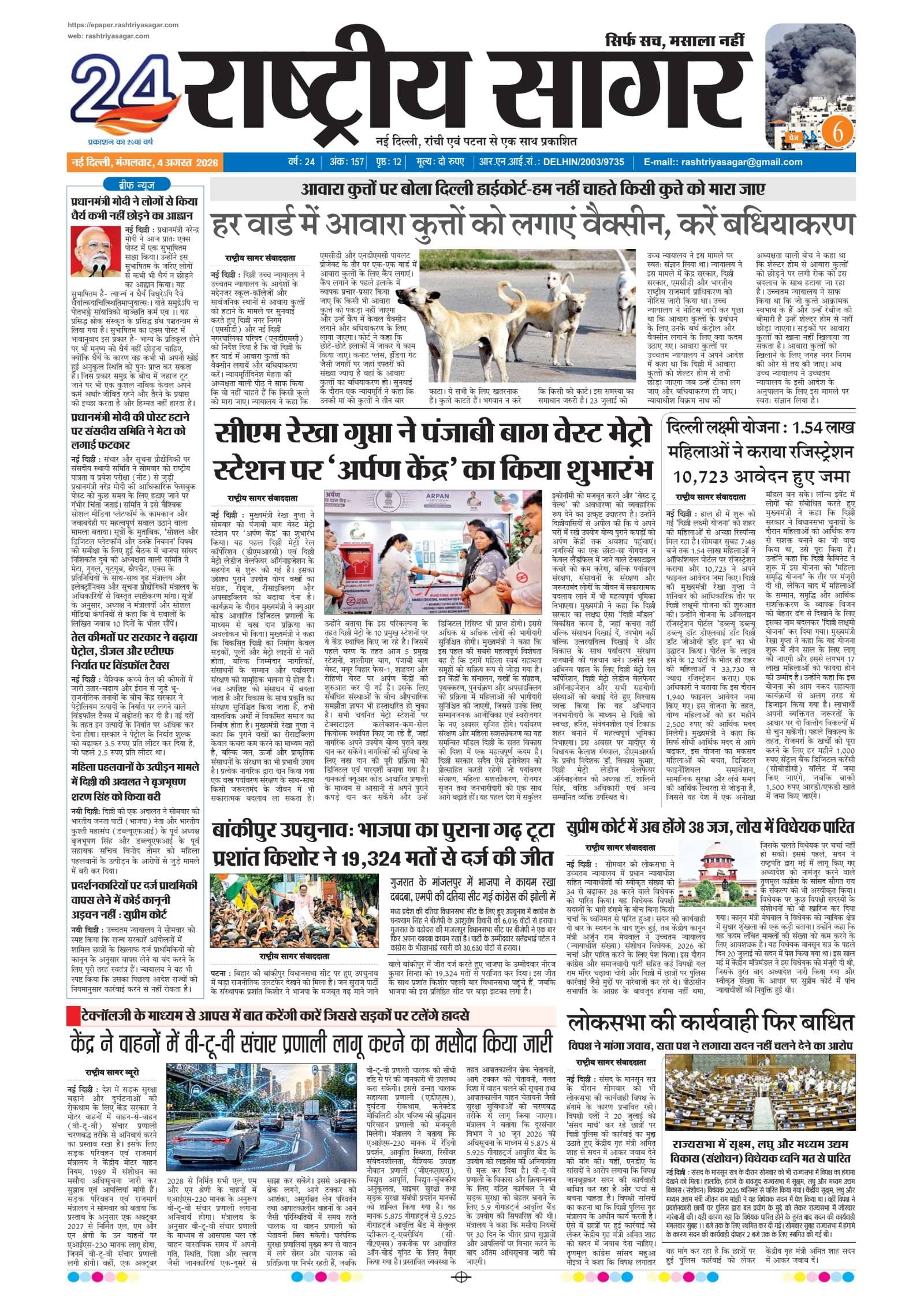 New Delhi — 2026-08-04 — पेज 1