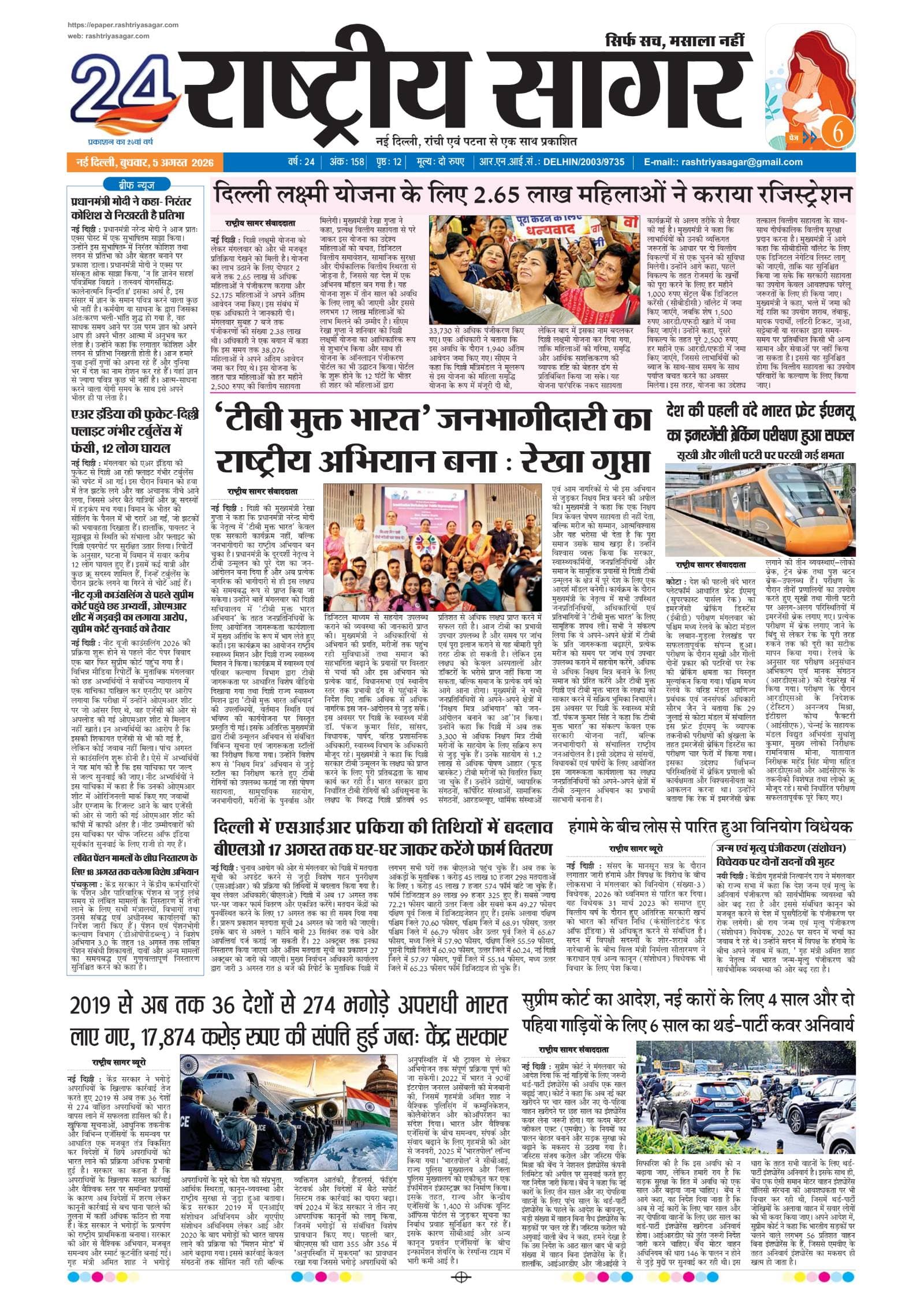 New Delhi — 2026-08-05 — पेज 1