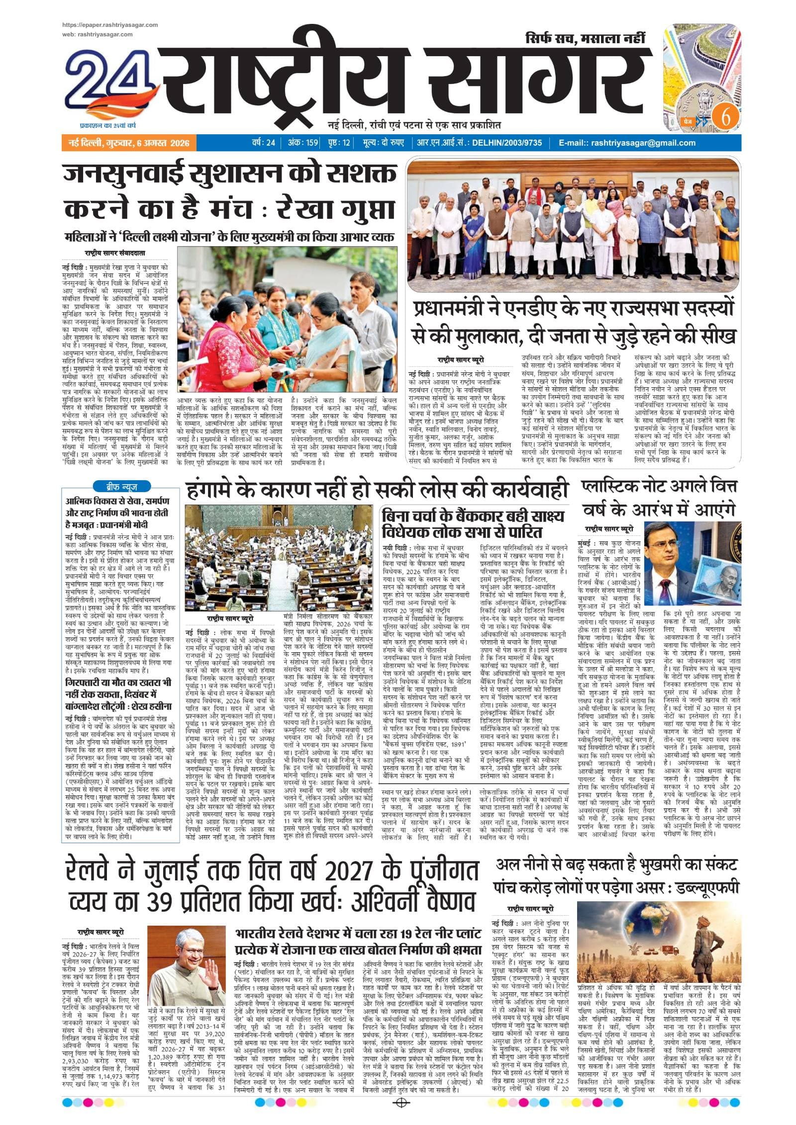 New Delhi — 2026-08-06 — पेज 1