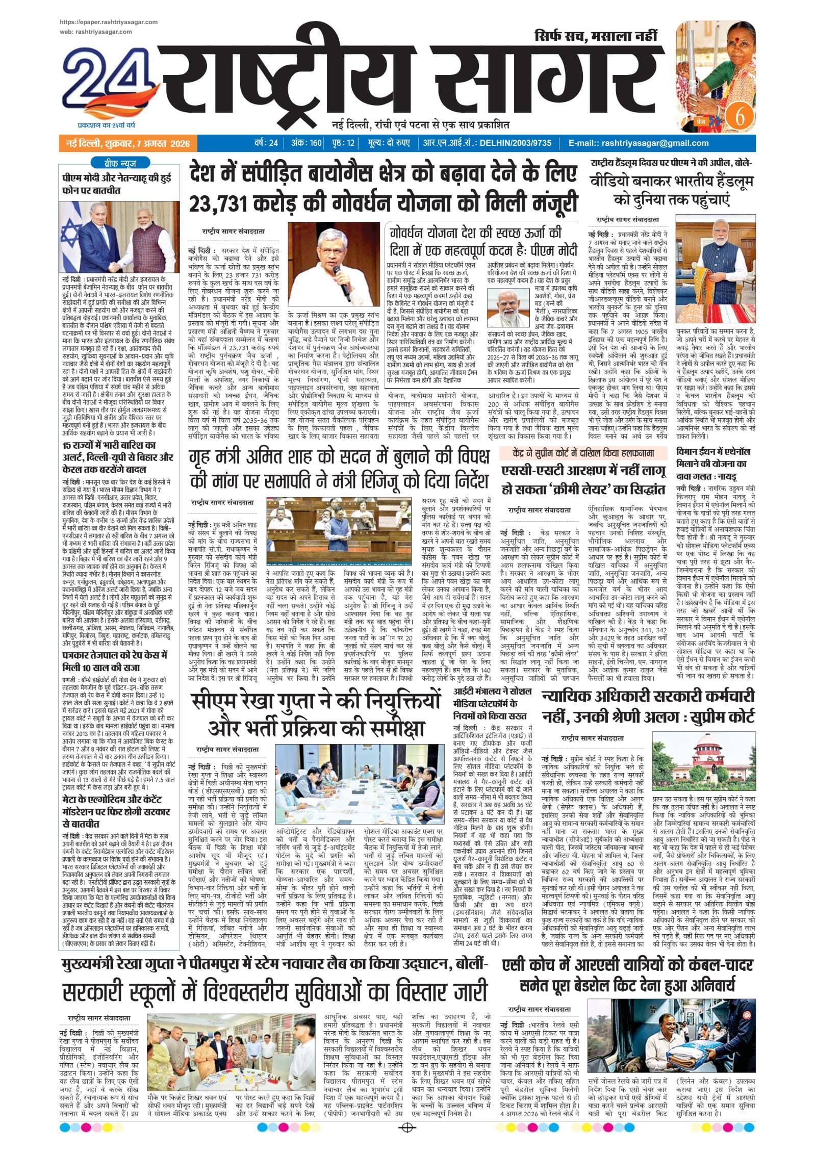 New Delhi — 2026-08-07 — पेज 1