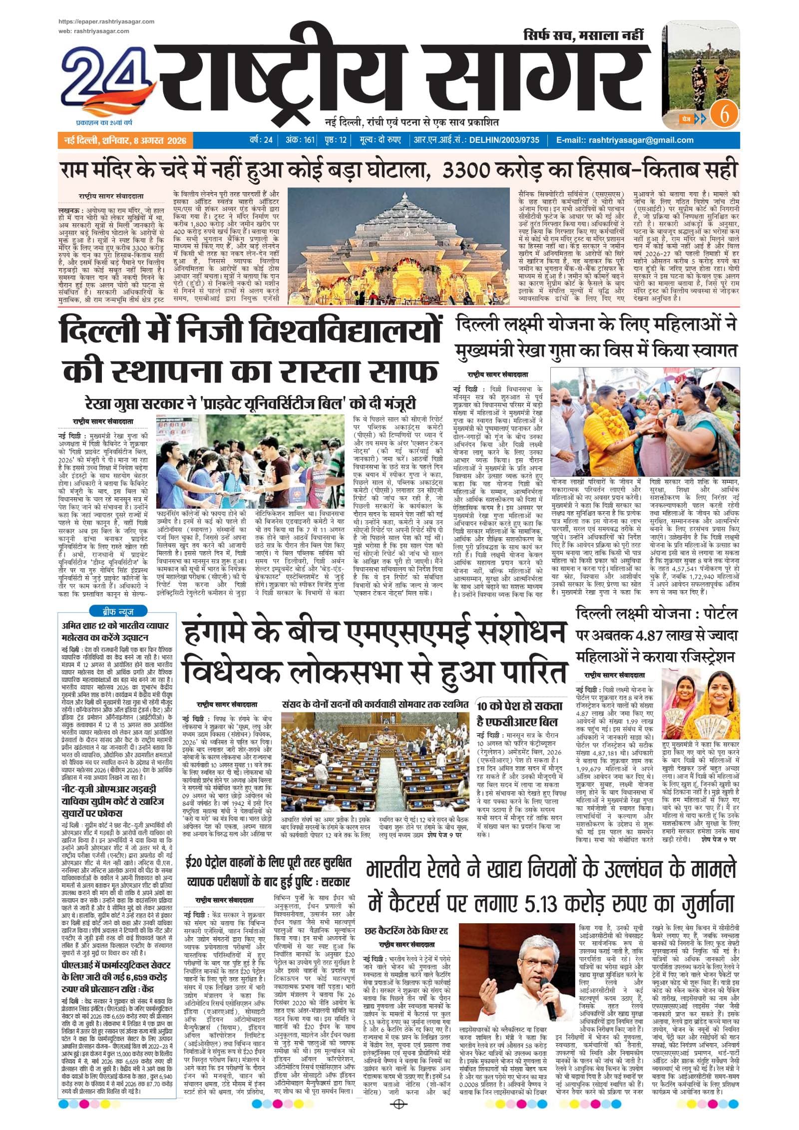 New Delhi — 2026-08-08 — पेज 1
