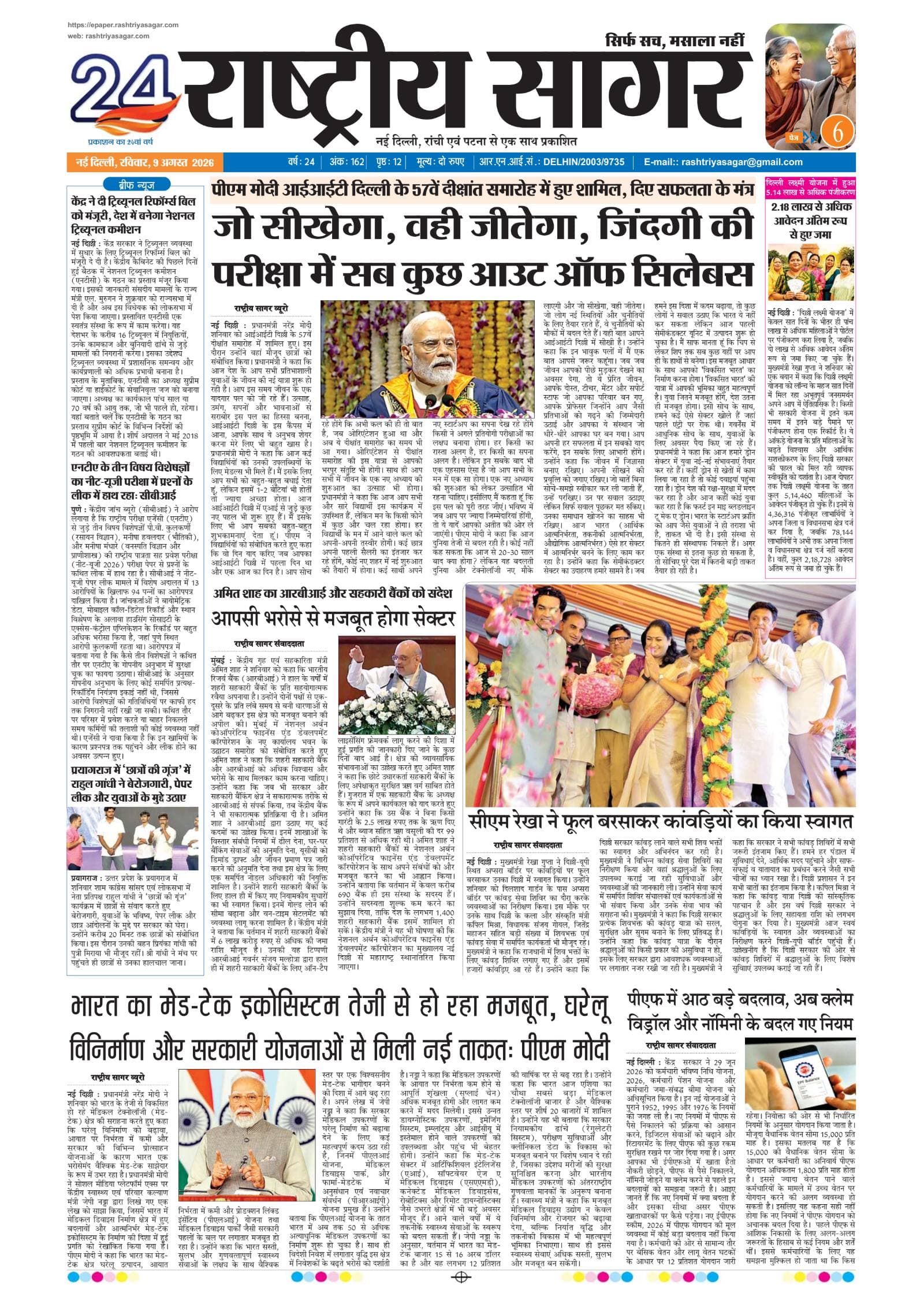 New Delhi — 2026-08-09 — पेज 1